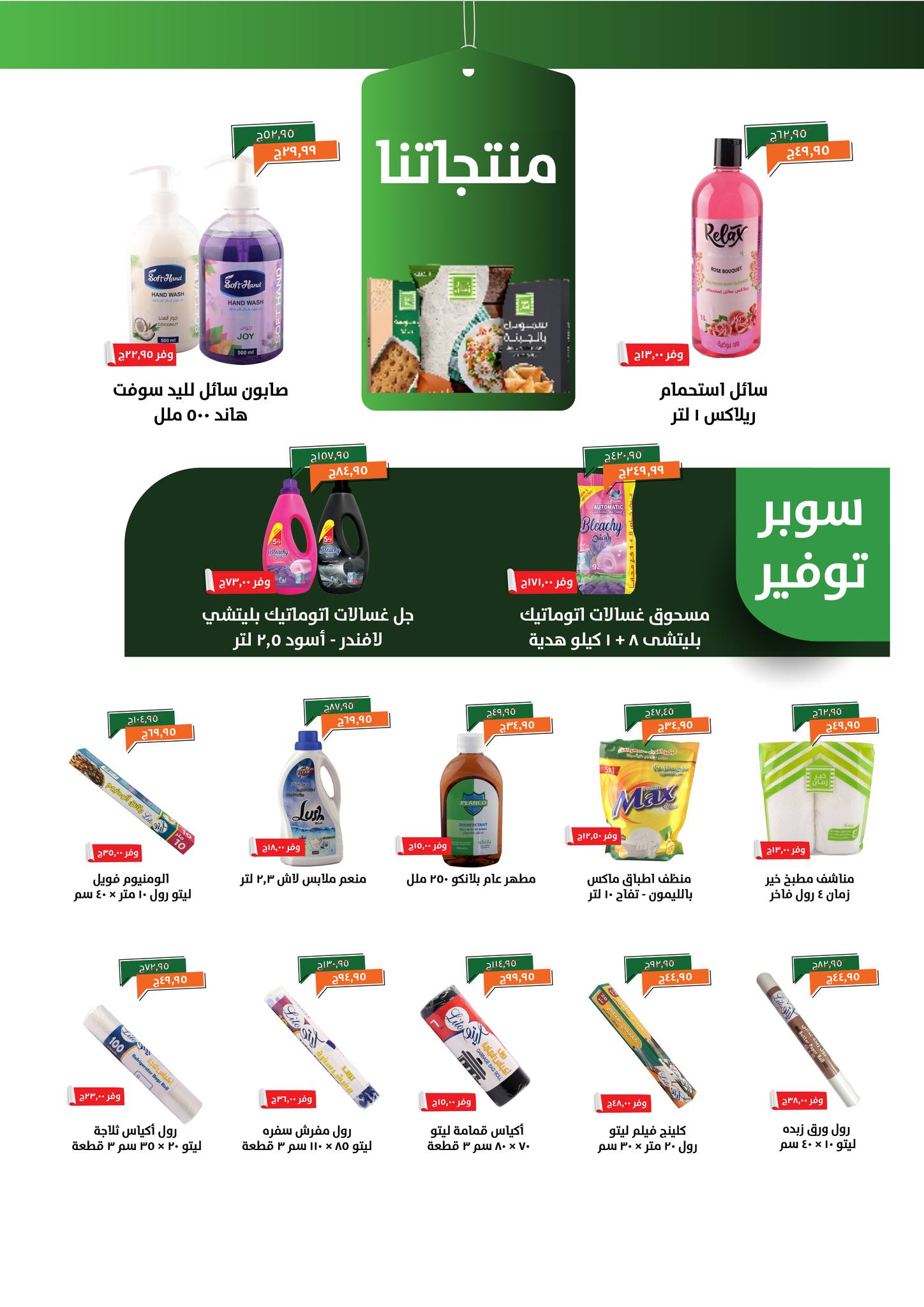 kheir-zaman offers from 18nov to 5nov 2025 عروض خير زمان من 18 نوفمبر حتى 5 نوفمبر 2025 صفحة رقم 23